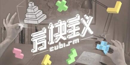 Cubism Oculus Quest puzzle game