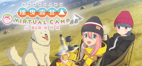 Laid Back Camp Virtual Fumoto Campsite Oculus Meta Quest VR Game<span class="mi-jiaobiao" style="background-color: #e21818;">Japanese Comics</span>